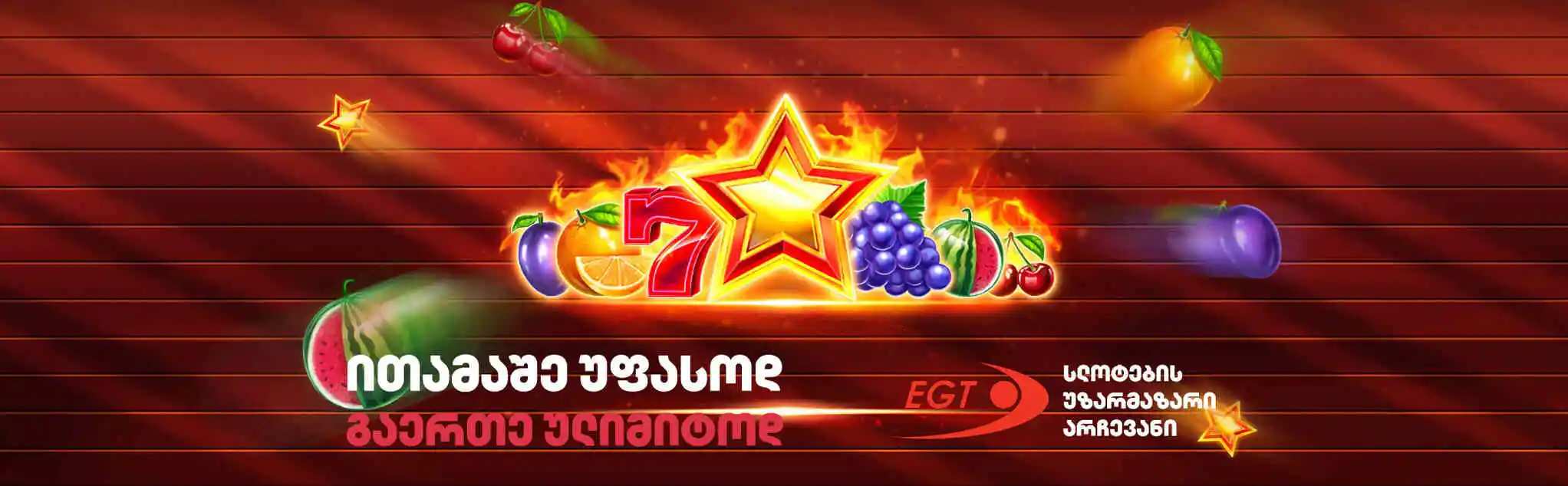 EGT ბანერი