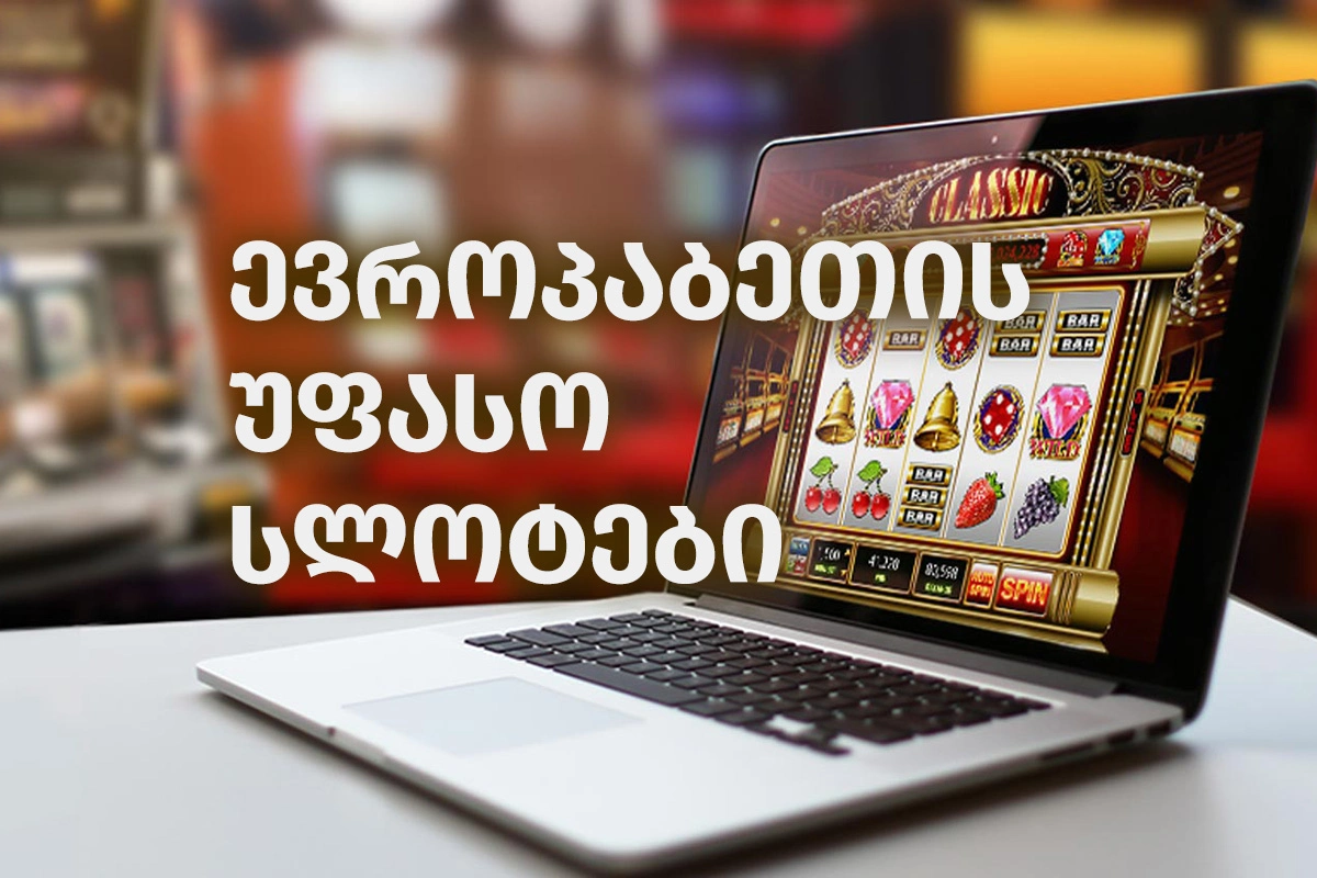 ევროპაბეთის უფასო სლოტები